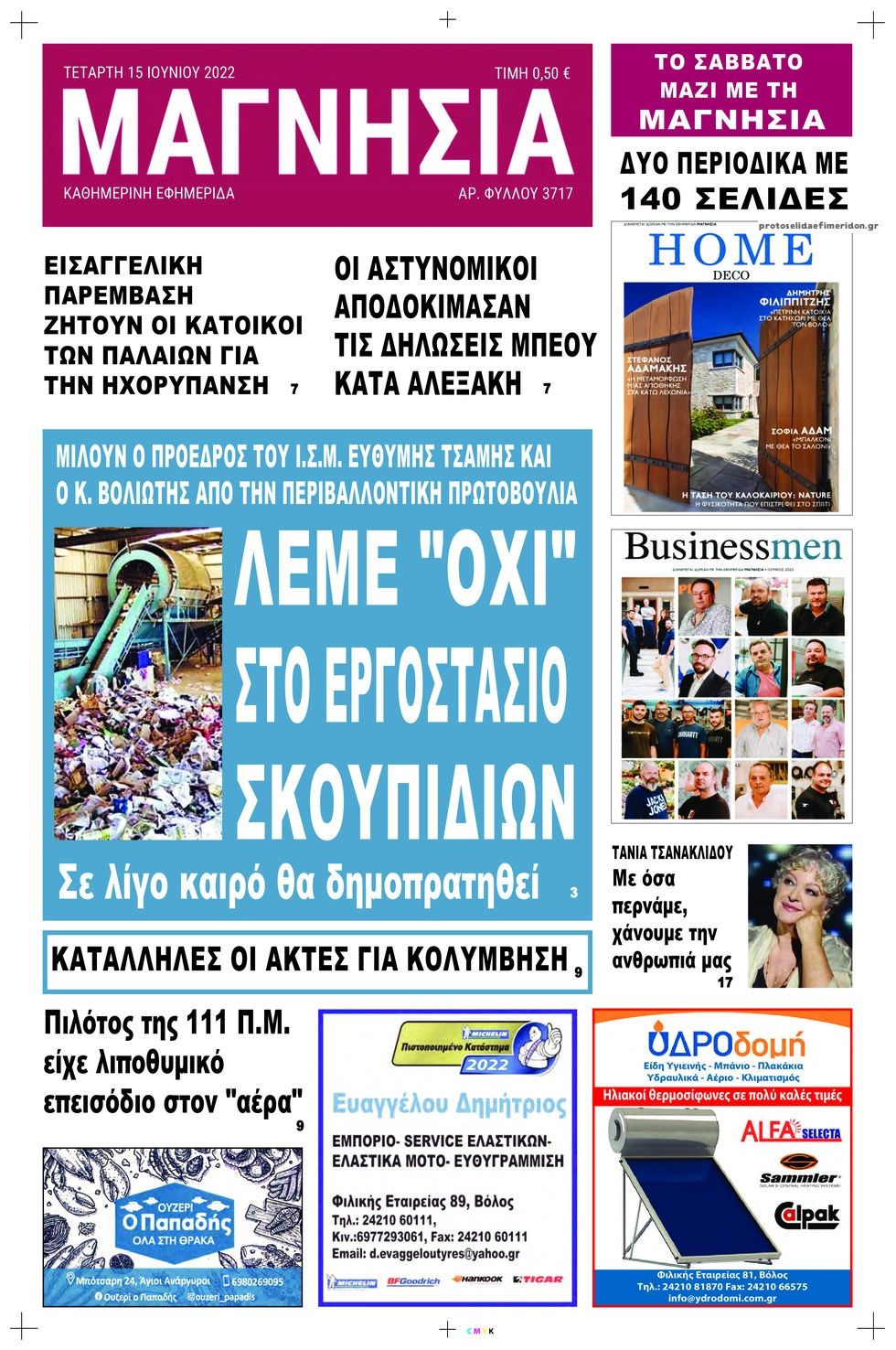 Πρωτοσέλιδο εφημερίδας Μαγνησία