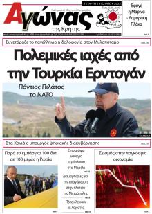 Αγώνας της Κρήτης