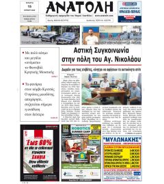 Ανατολή