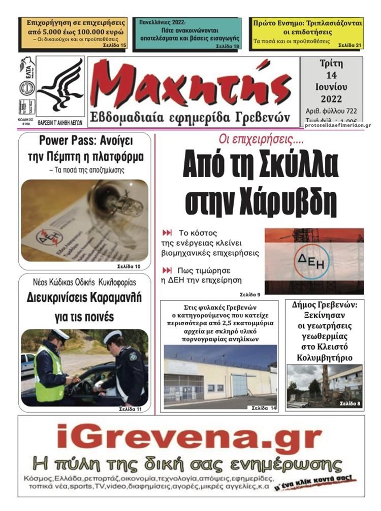 Πρωτοσέλιδο εφημερίδας Μαχητής Γρεβενών