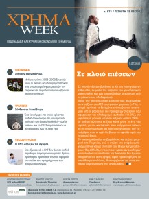 Χρήμα Week