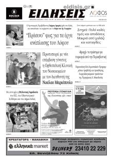 Ειδήσεις Κιλκίς