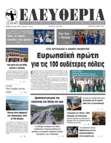 Ελευθερία Ηπείρου