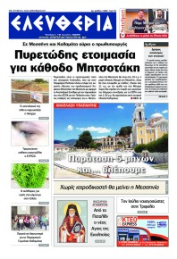 Ελευθερία Καλαμάτας