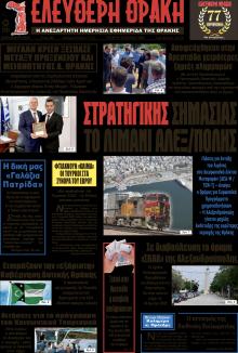 Ελεύθερη Θράκη