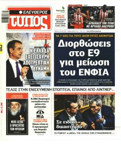 Ελεύθερος Τύπος