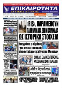 Επικαιρότητα Δ. Α.