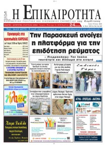 Επικαιρότητα