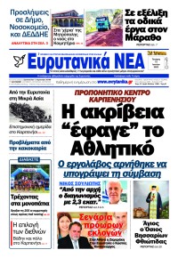 Ευρυτανικά Νέα