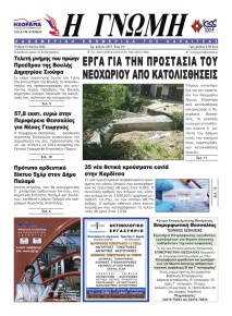 Η Γνώμη Καρδίτσας