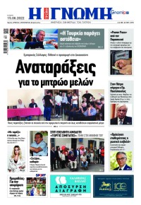 Γνώμη της Πάτρας