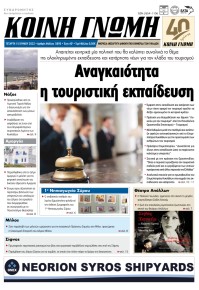 Κοινή Γνώμη Κυκλάδων