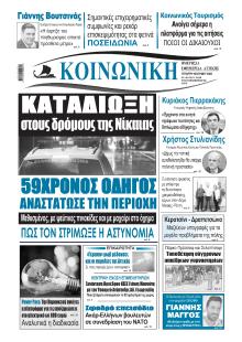 Κοινωνική