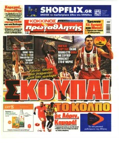 Κόκκινος Πρωταθλητής