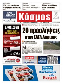 Κόσμος