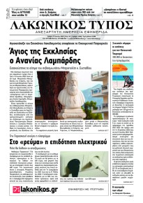 Λακωνικός Τύπος