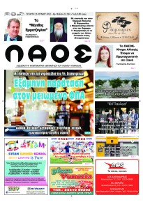 Λαός Βέροιας