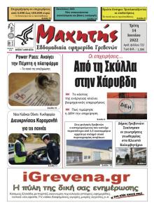 Μαχητής Γρεβενών