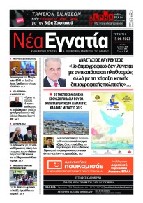 Νέα Εγνατία
