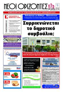 Νέοι Ορίζοντες