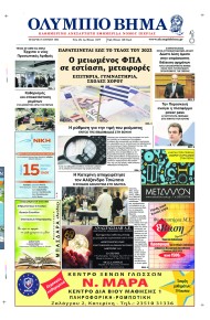Ολύμπιο Βήμα