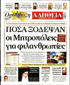 Ορθόδοξη Αλήθεια