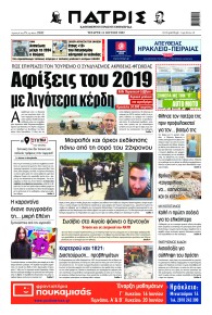 Πατρίς