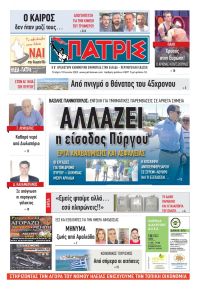Πατρις Ηλείας