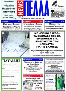 Πέλλα news