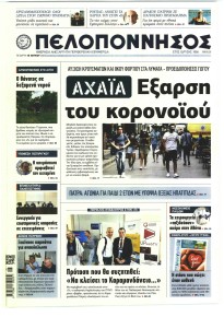 Πελοπόννησος