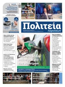 Πολιτεία Λαρισαίων