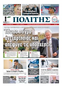 Πολίτης Κύπρου