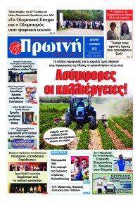 Πρωινή Ηλείας