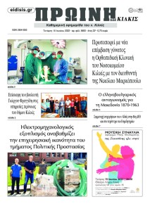 Πρωινή Κιλκίς
