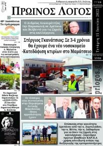 Πρωινός λόγος Κοζάνης