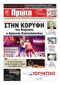 Πρώτη