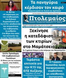 Πτολεμαίος