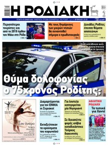 Ροδιακή
