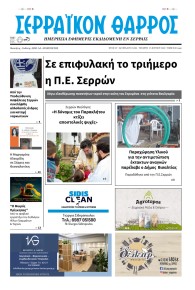 Σερραϊκόν Θάρρος