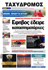 Ταχυδρόμος