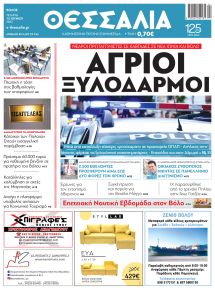 Θεσσαλία