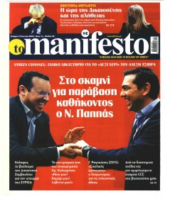 Το Manifesto