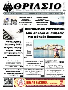 Θριάσιο