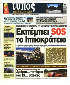 Τύπος Θεσσαλονίκης
