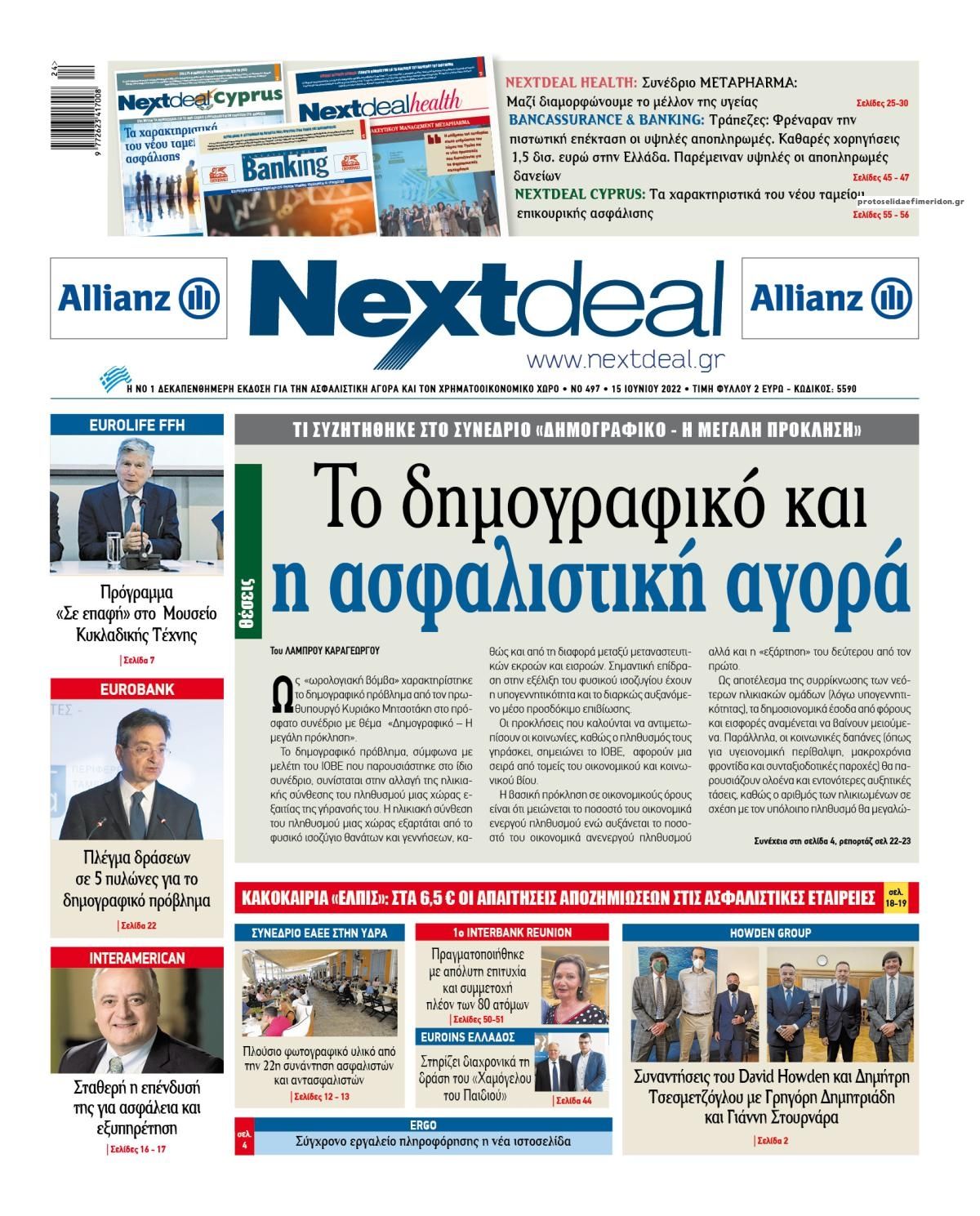 Πρωτοσέλιδο εφημερίδας NextDeal
