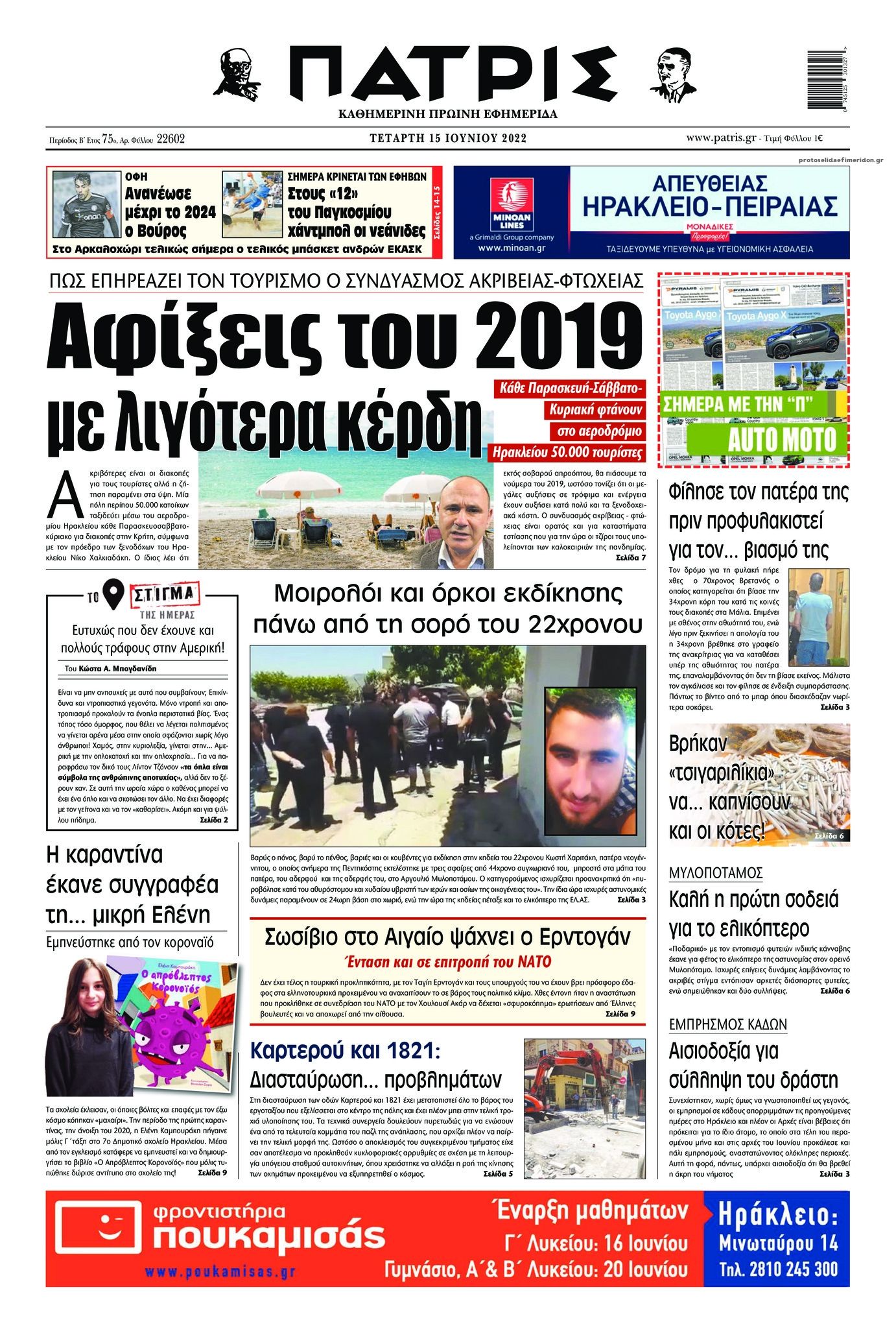Πρωτοσέλιδο εφημερίδας Πατρίς