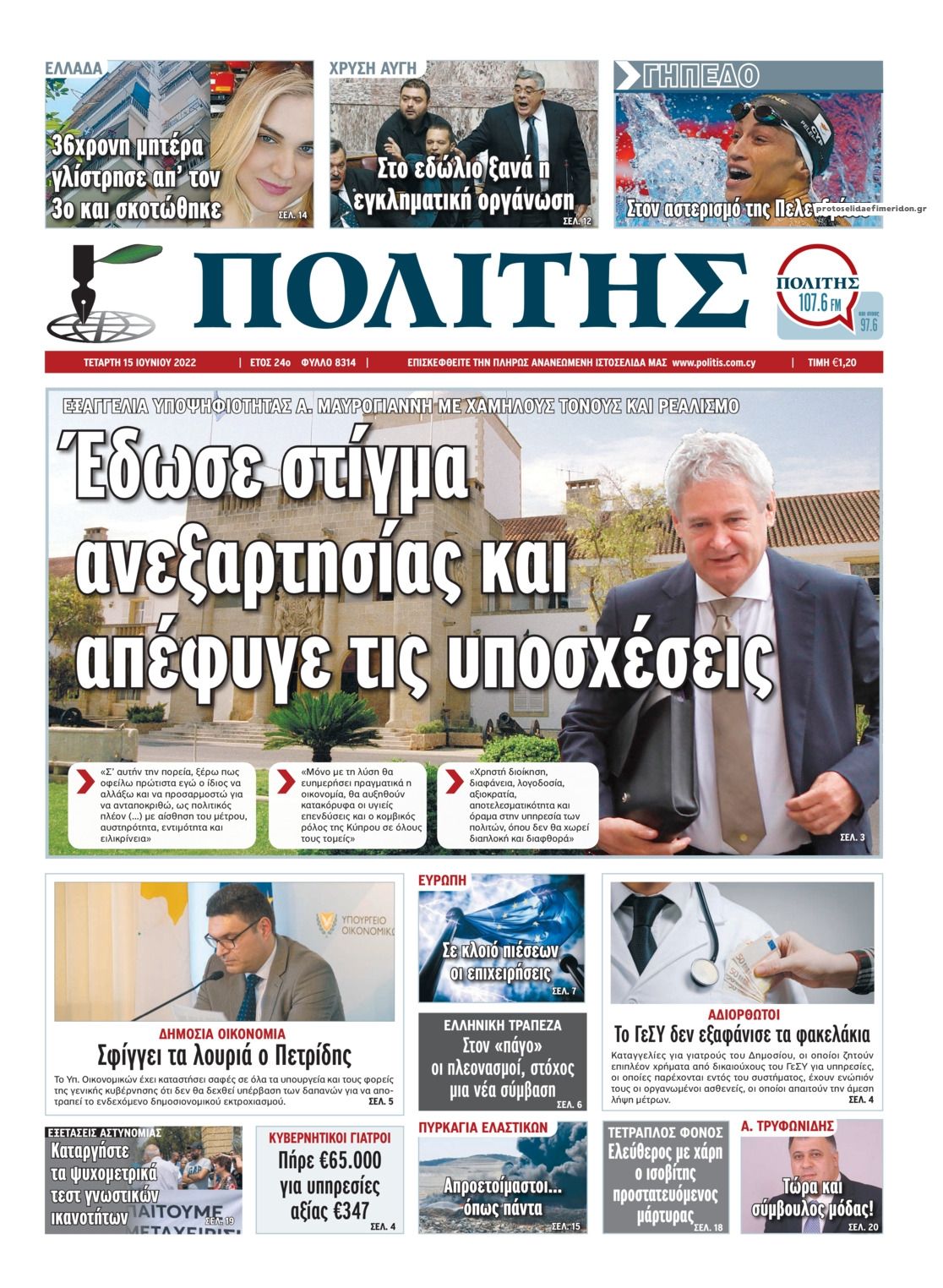 Πρωτοσέλιδο εφημερίδας Πολίτης Κύπρου