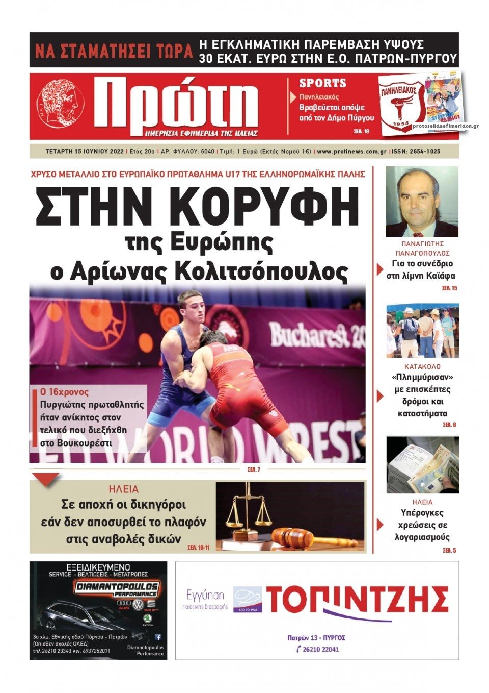 Πρωτοσέλιδο εφημερίδας Πρώτη