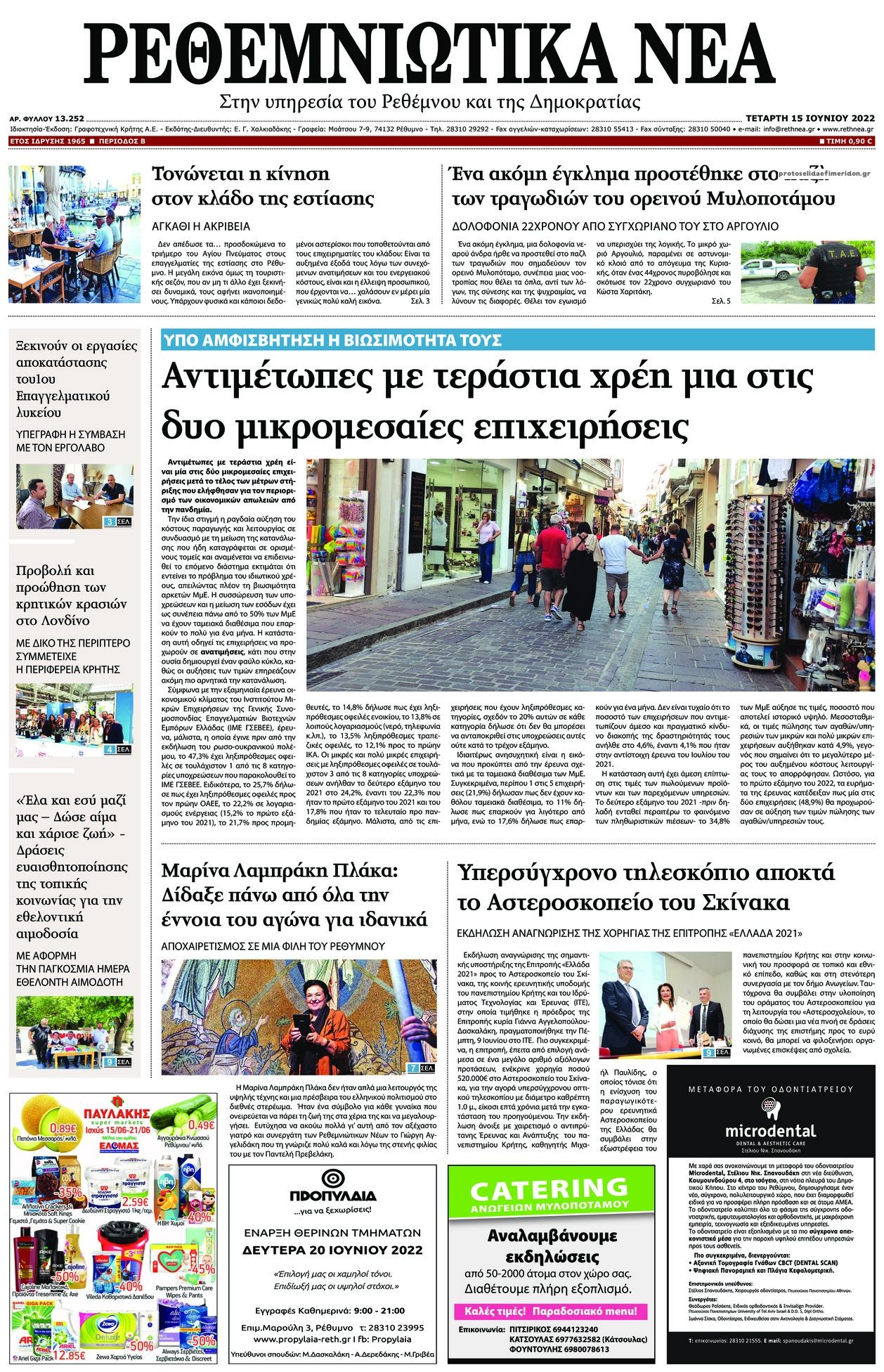 Πρωτοσέλιδο εφημερίδας Ρεθεμνιώτικα Νέα