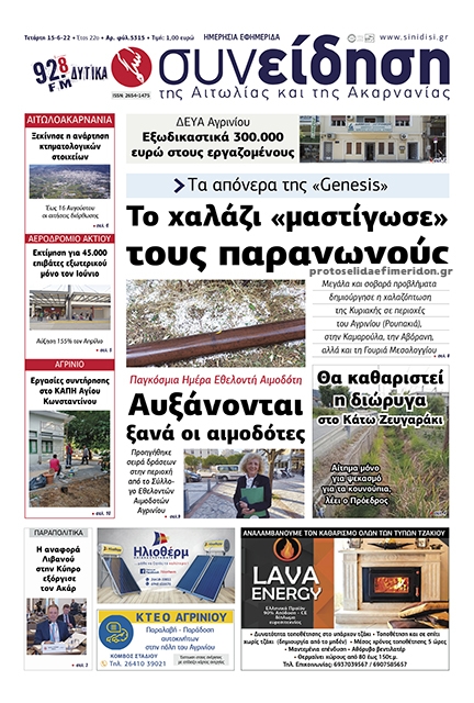 Πρωτοσέλιδο εφημερίδας Η Συνείδηση